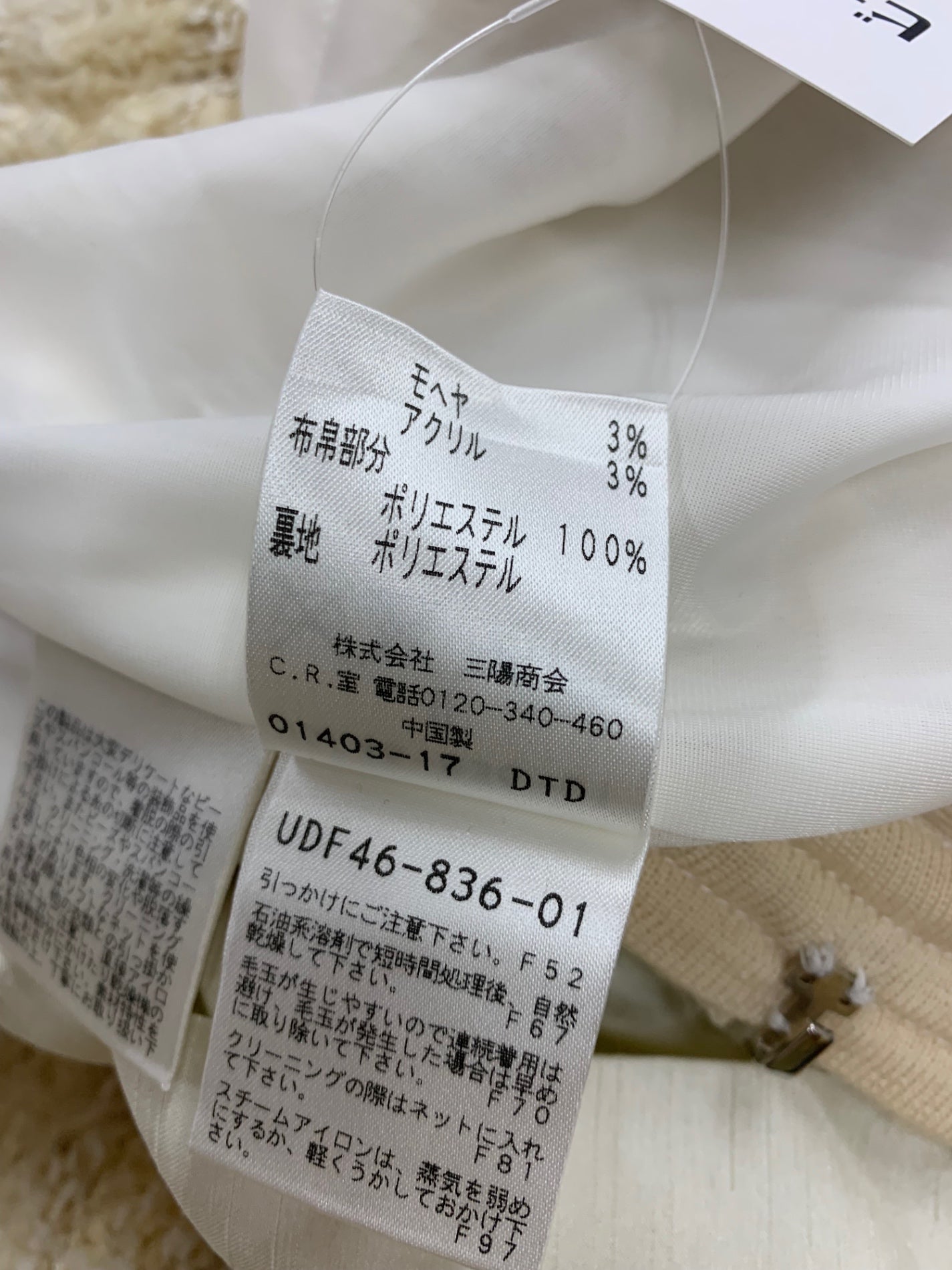 トゥービーシック UDF46-836-01 カーディガン Ⅱ アイボリー ツイード モヘア スパンコール ITQV22NJ5G3K