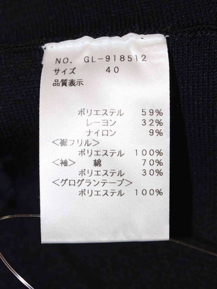 エムズグレイシー 918512 ニット セーター 40 ブラック リブ 異素材切替 ITLWDD21XYUS