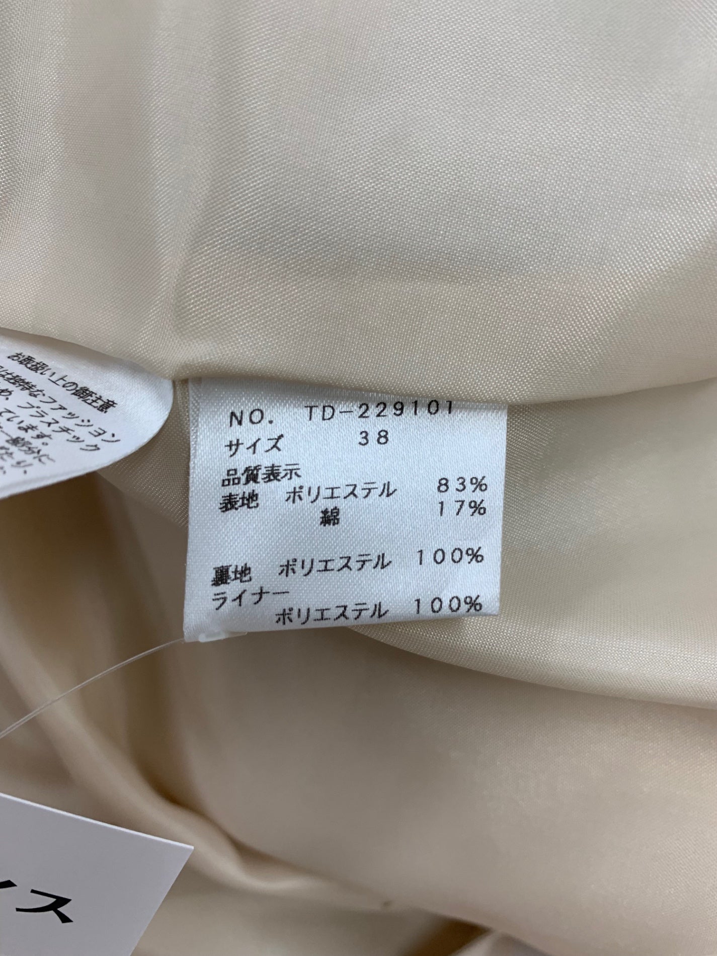 エムズグレイシー 229101 コート 38 ベージュ ライナー付き フリルカラー ITA6U0CCGDSO