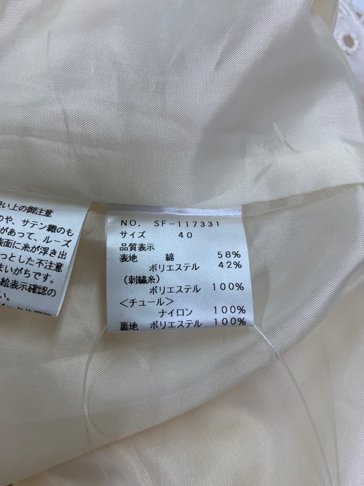 エムズグレイシー 117331 スカート 40 ベージュ ラワーモチーフ カットワーク ITYJJNFCZ63R