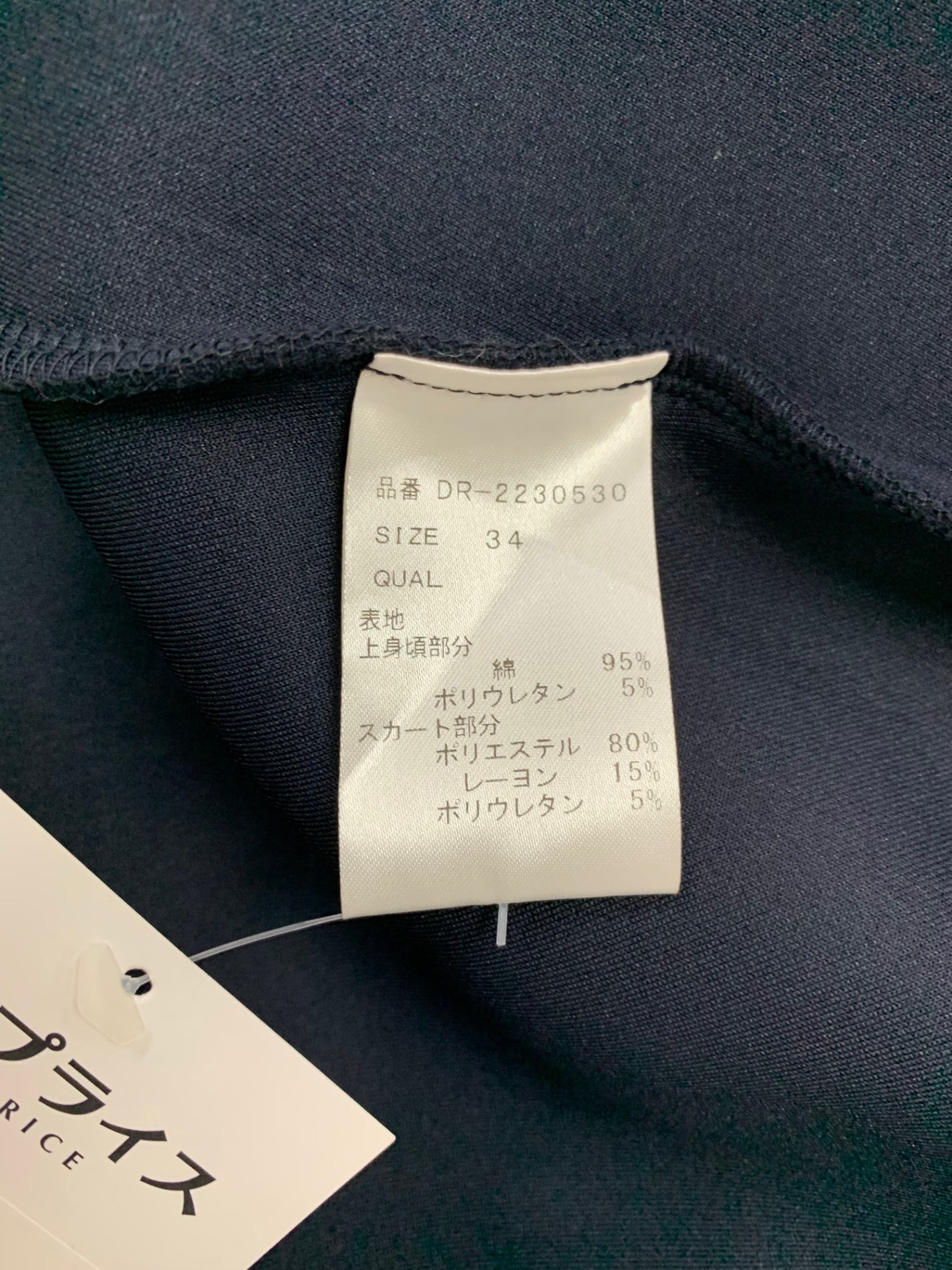 ツルバイマリコオイカワ 2230530 ワンピース 34 ネイビー 切替 ニット タックフレア ITXY6ZSU35U0 【SALE】