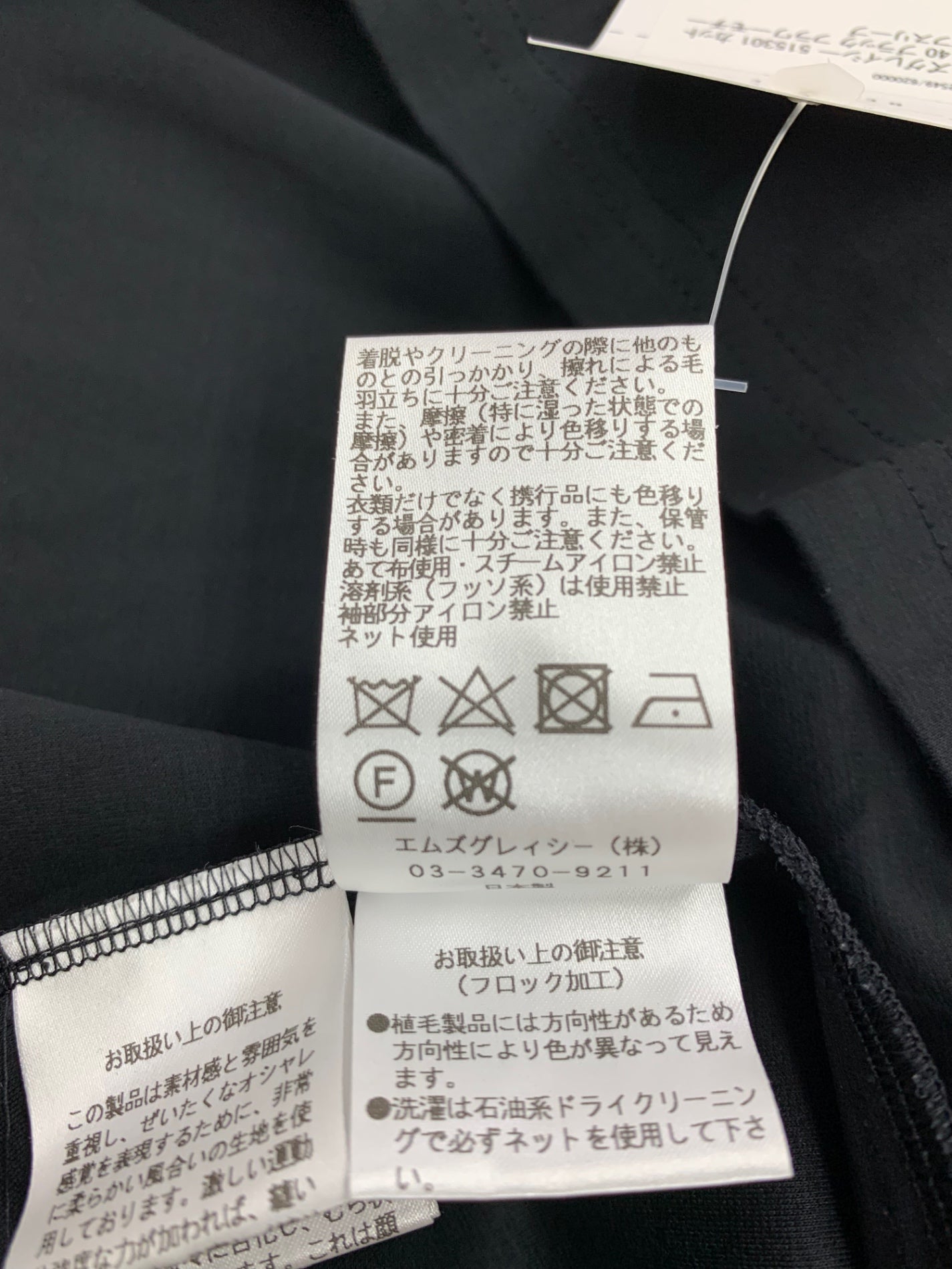 エムズグレイシー 515301 カットソー 40 ブラック フラワーモチーフ パフスリーブ ITM8PL15VTJQ