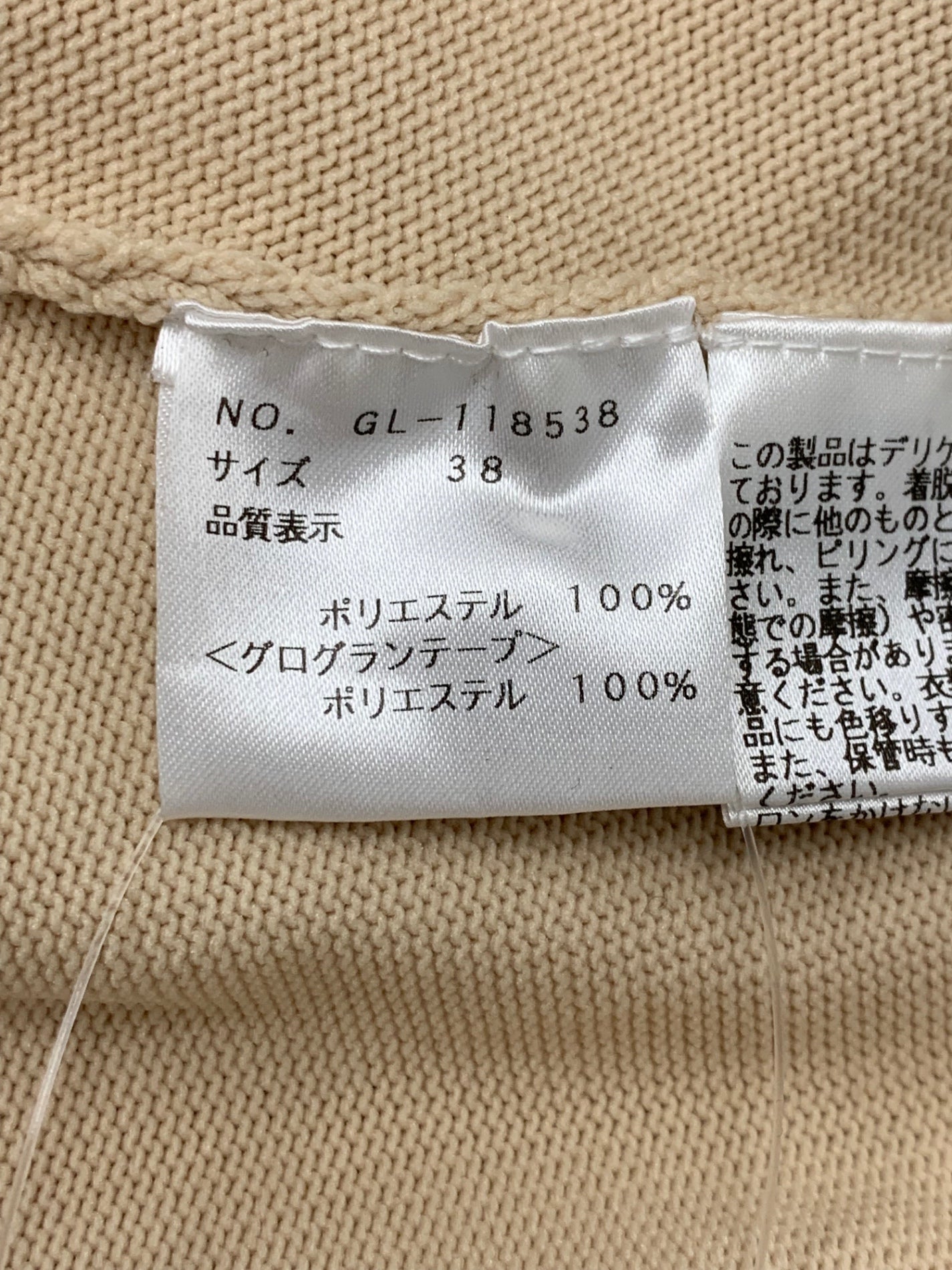 エムズグレイシー 118538 カーディガン 38 ベージュ バイカラー ニット ITB0PF2PZ018