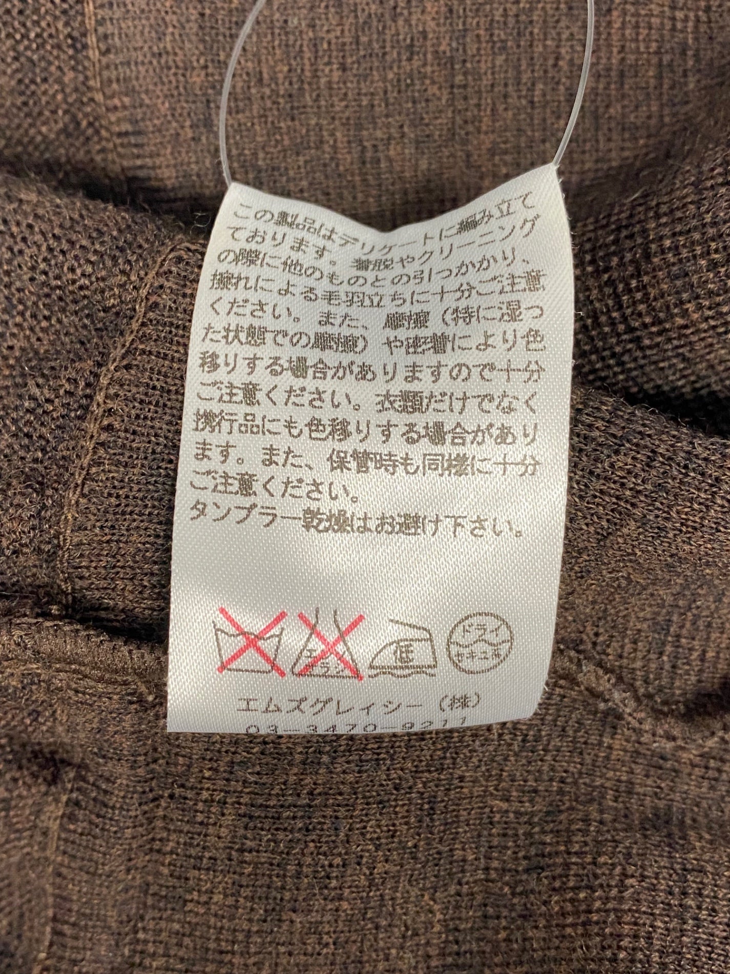 エムズグレイシー 228707 ニットセーター 40 ブラウン リボン | 中古