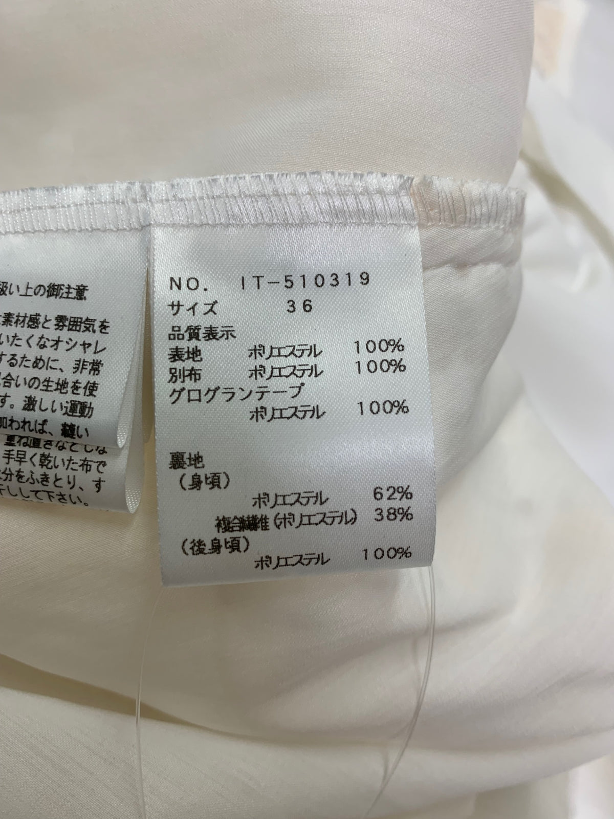 エムズグレイシー 510319 チュニック 36 アイボリー レースチュニックブラウス ITZOBUNUHP9O