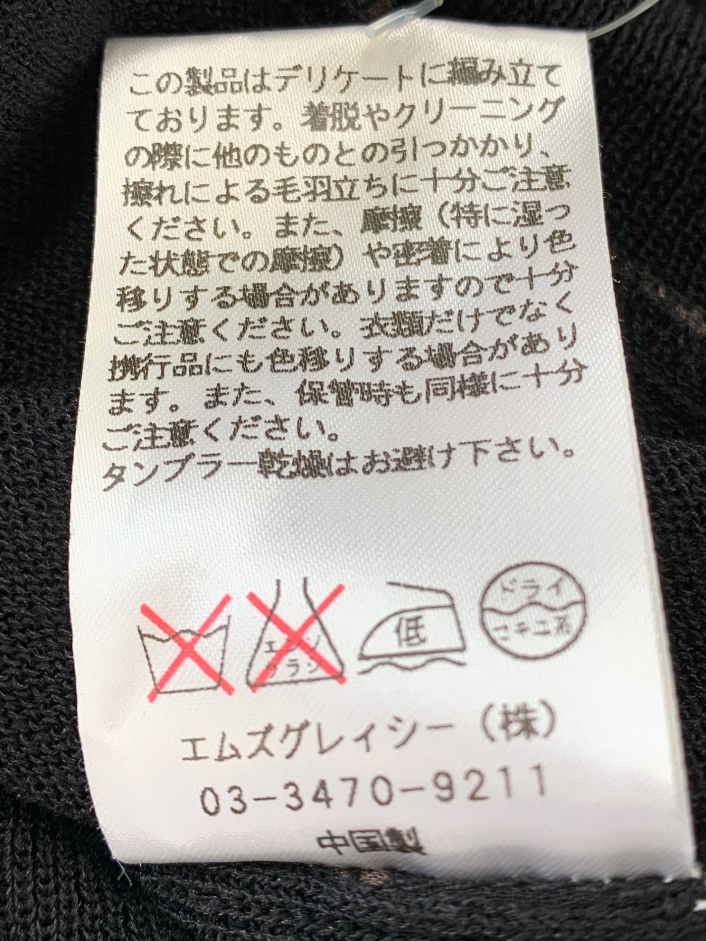 エムズグレイシー 628547 ニット 38 ブラック フレアスリーブ 切替 ITSKORSK2SES