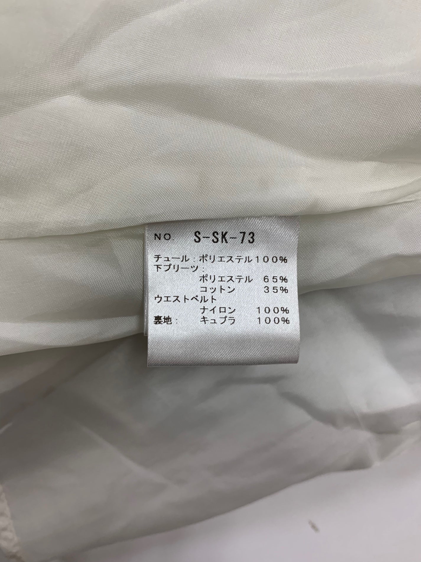 シートーキョー Vanessa S-SK-73 スカート 36 ブルー チュール プリーツ IT792DE76OZ9