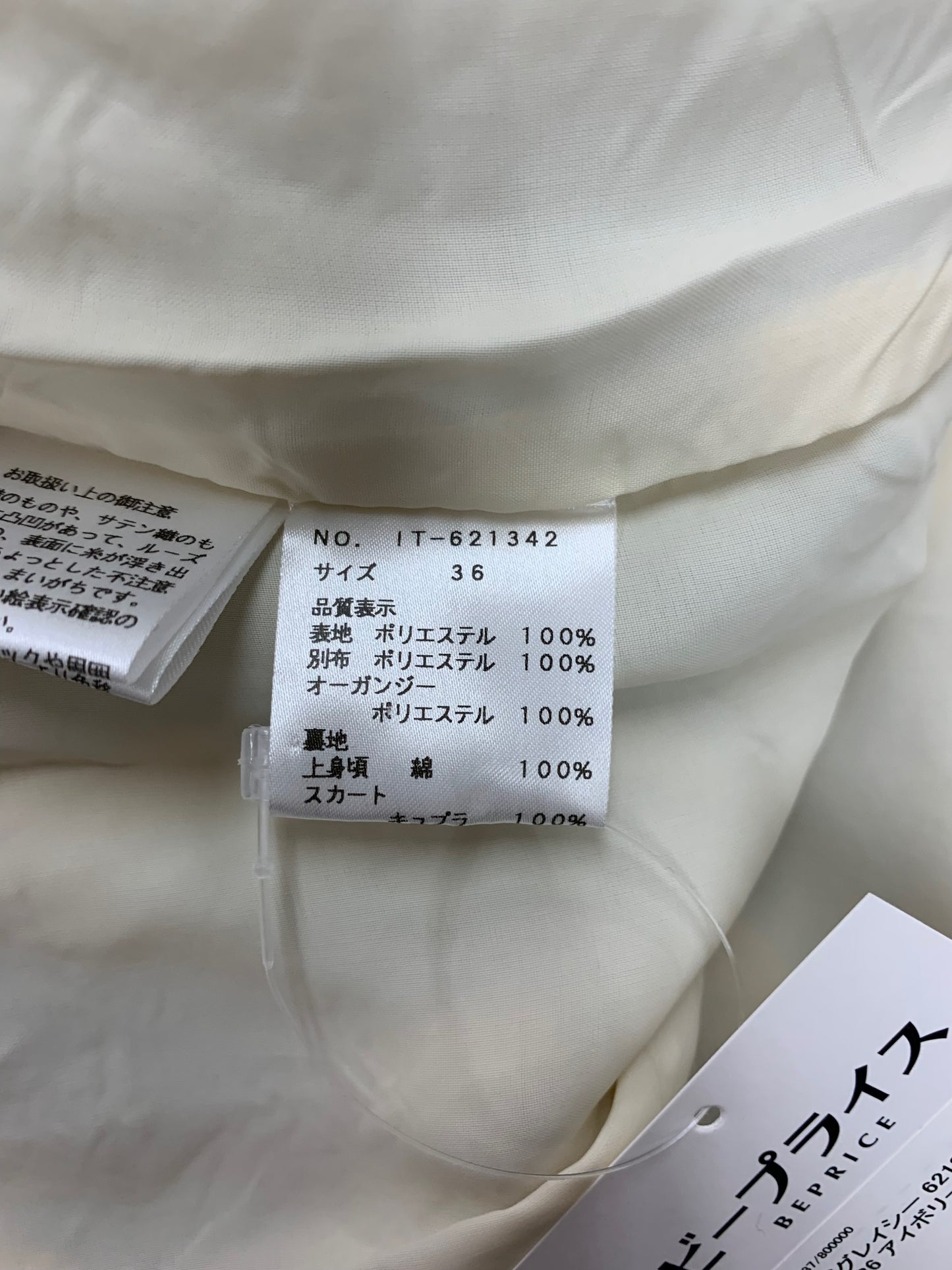 エムズグレイシー 621342 ワンピース 36 アイボリー フラワーモチーフ ITZBV9U8C7O2