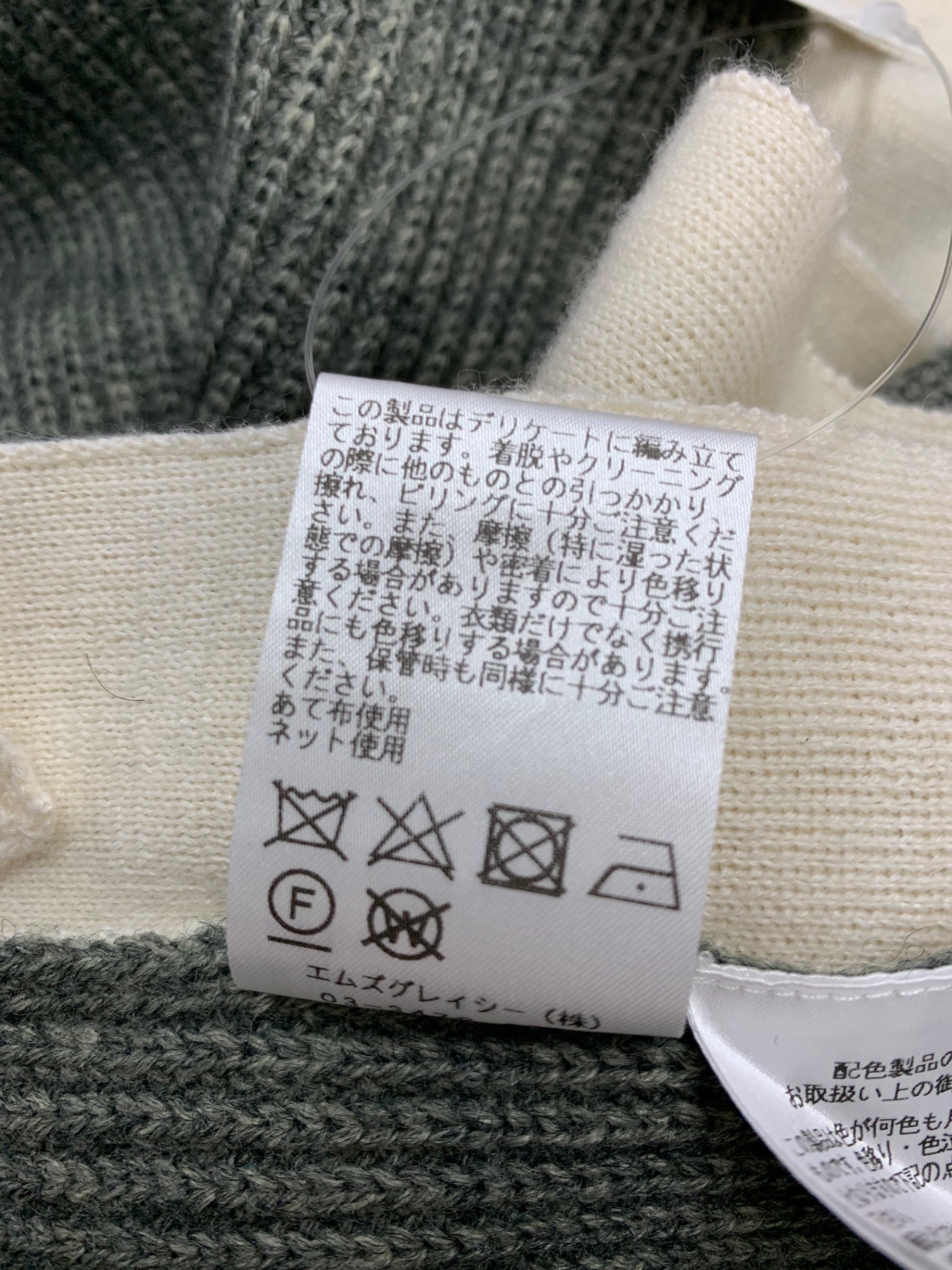 エムズグレイシー 418608 トップス 40 グレー ニット ウール 花 ロゴ ITK5N5XA72KX