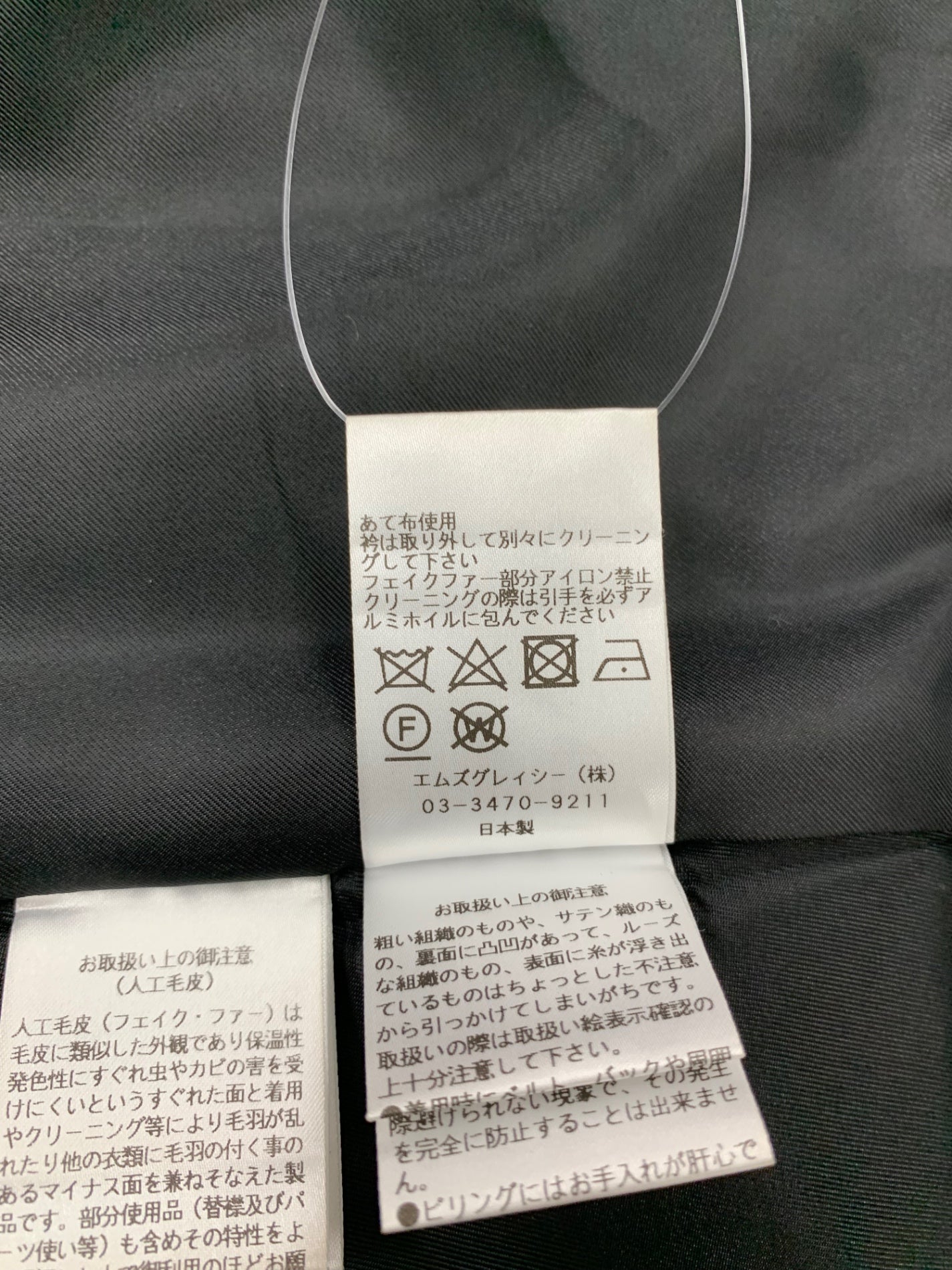 エムズグレイシー 119607 コート 38 ブラック ウール シルク混 ファー ITB7FPUD283M