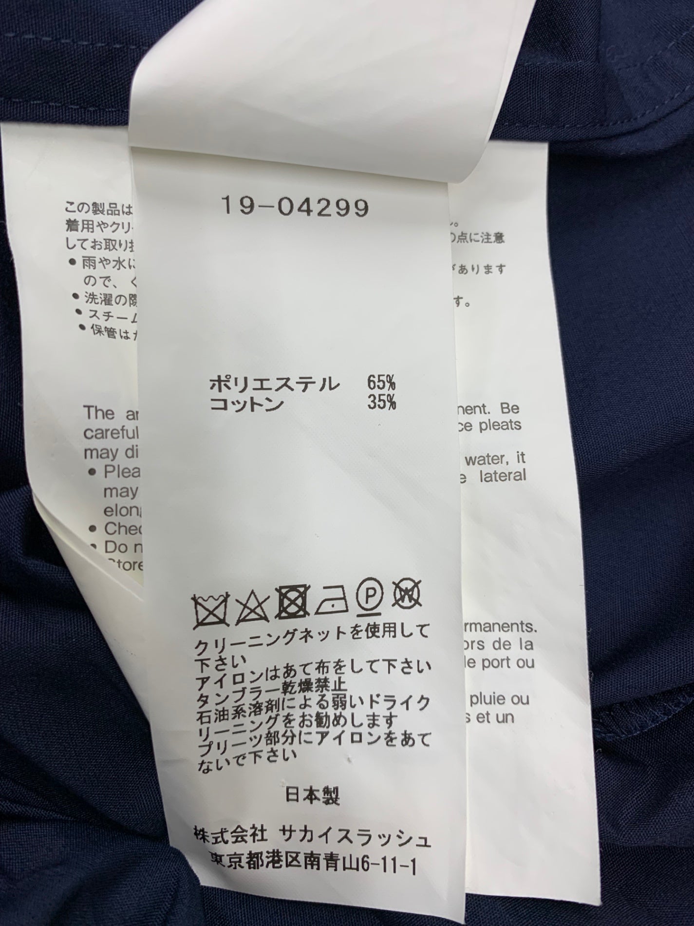 サカイ 19-04299 プルオーバーシャツ 2 ネイビー プリーツ ITH56V2A0C36