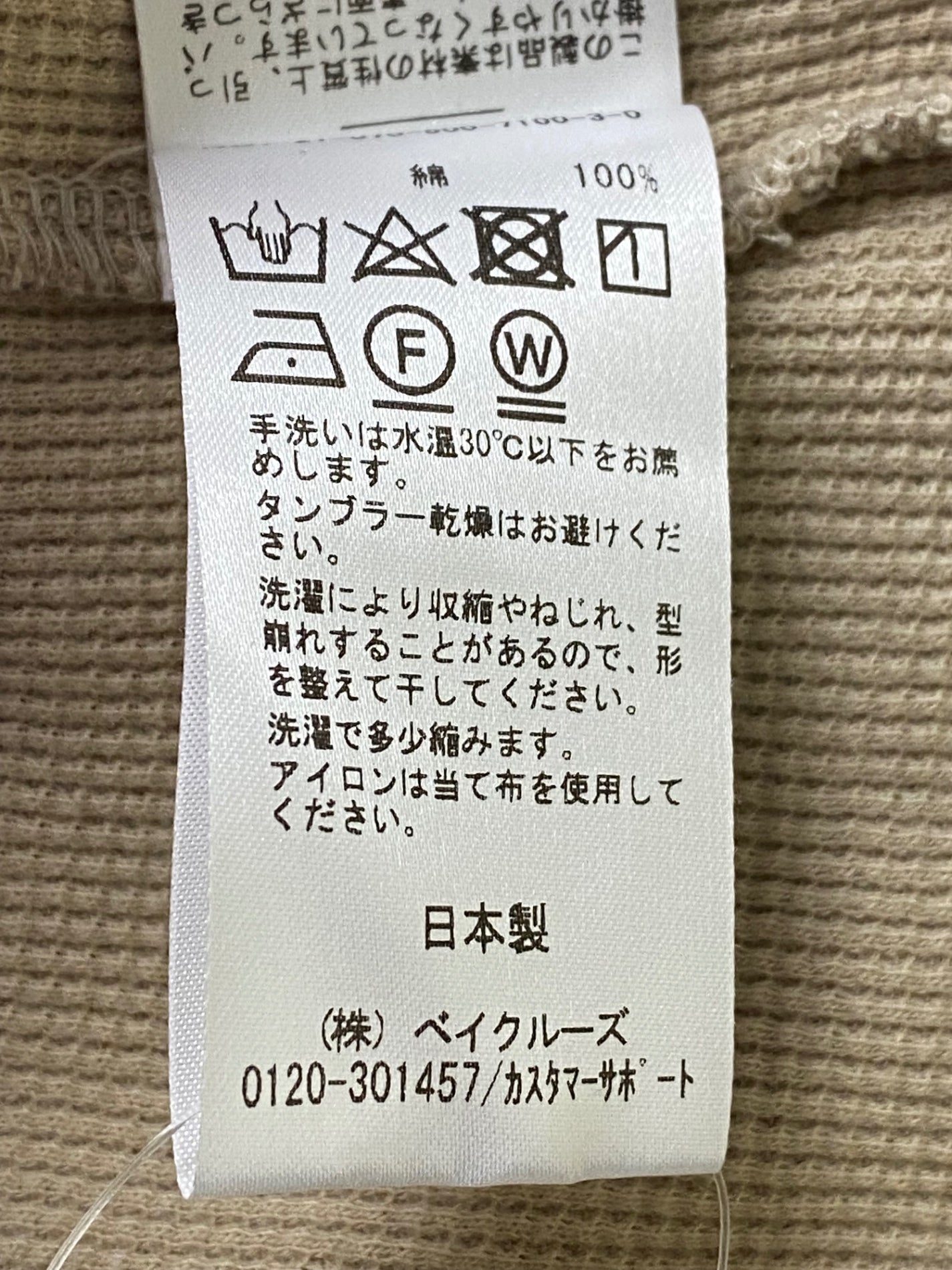 ドゥーズィエムクラス ワッフル ロングスリーブカットソー 21-070-500-7100-3-0 F ベージュ 21年モデル ITJ7TOYWL7E8