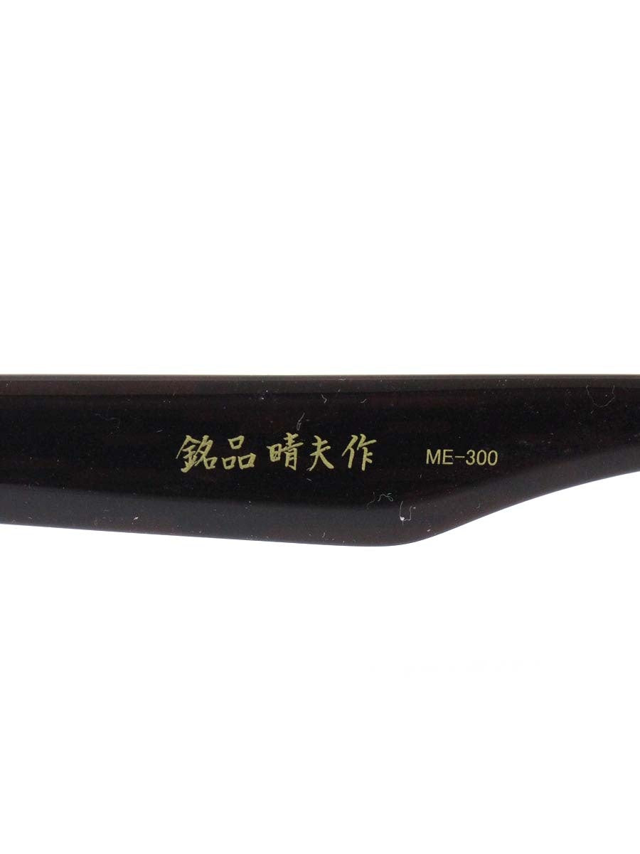 銘品晴夫作 ME-300 メガネ ブラウン セルフレーム ハーフリム ウェリントン ITG9W6W8SSIF