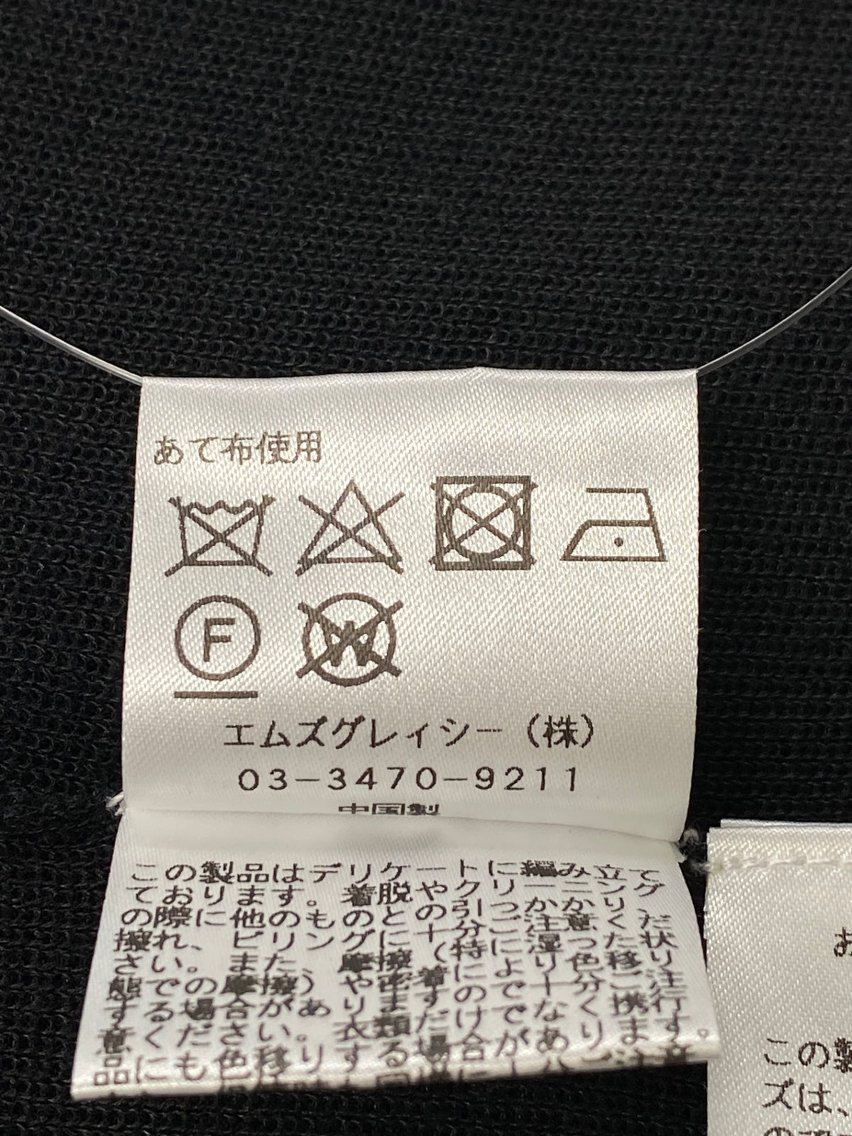 エムズグレイシー 218125 ニット セーター 40 ブラック 袖パール ITGA28L4U2JR