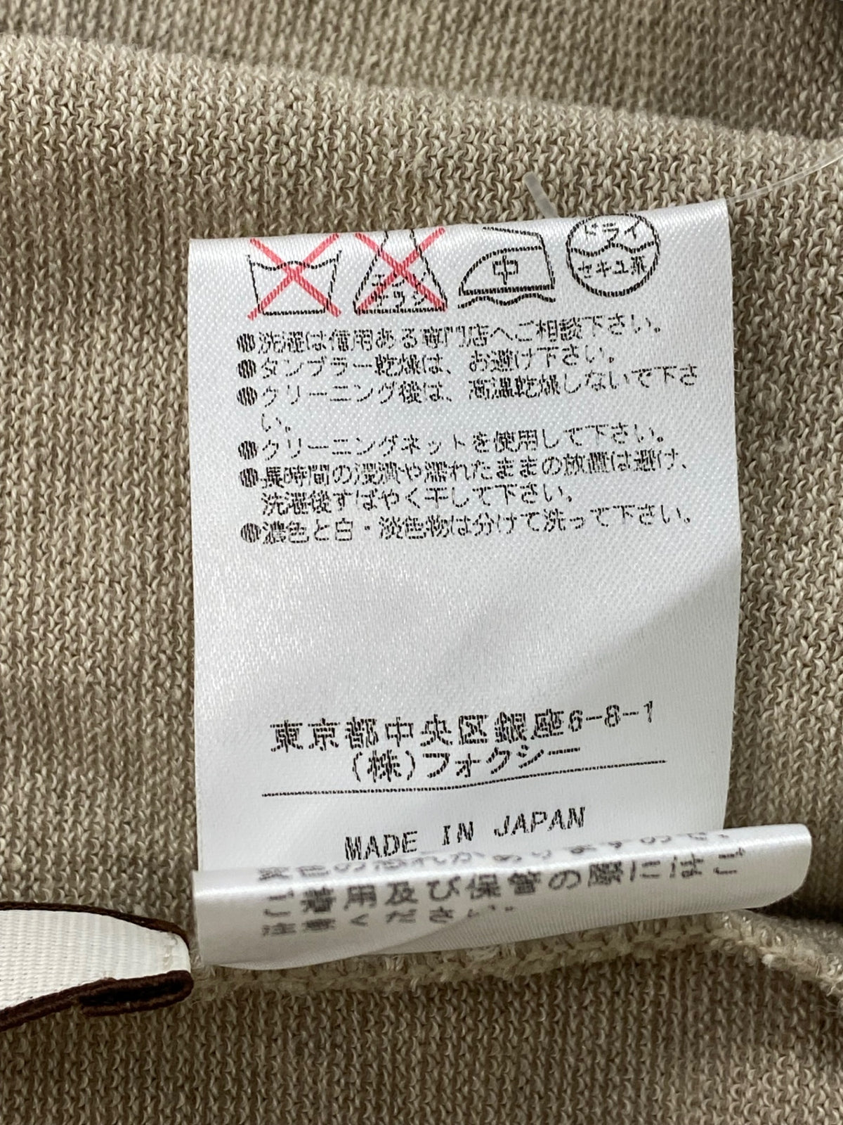 フォクシーブティック Cardigan 35866 カーディガン 40 ベージュ ITS81664WKNA