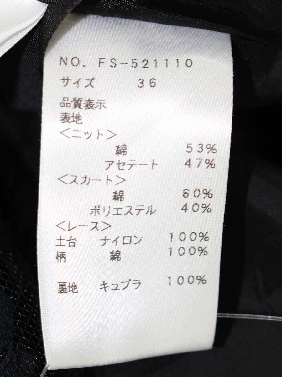 エムズグレイシー 521110 ワンピース 36 ブラック ニット 切替 裾レース ITVJXEX7QZZC