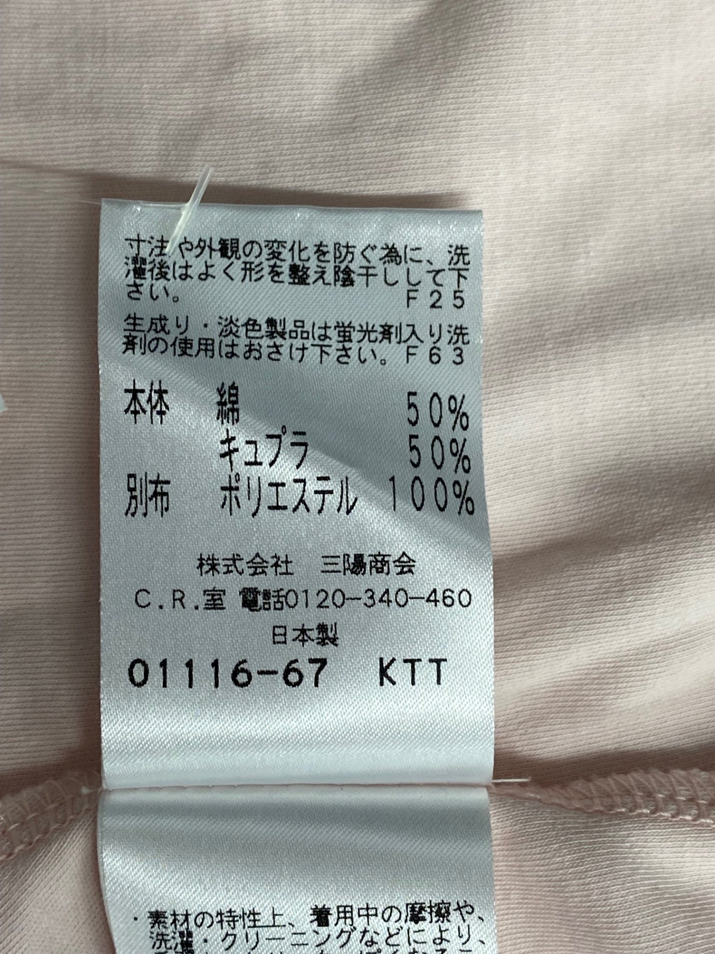 トゥービーシック W5P53-119-12 カットソー 2 ピンク フリル ITLNNFUZBGH6