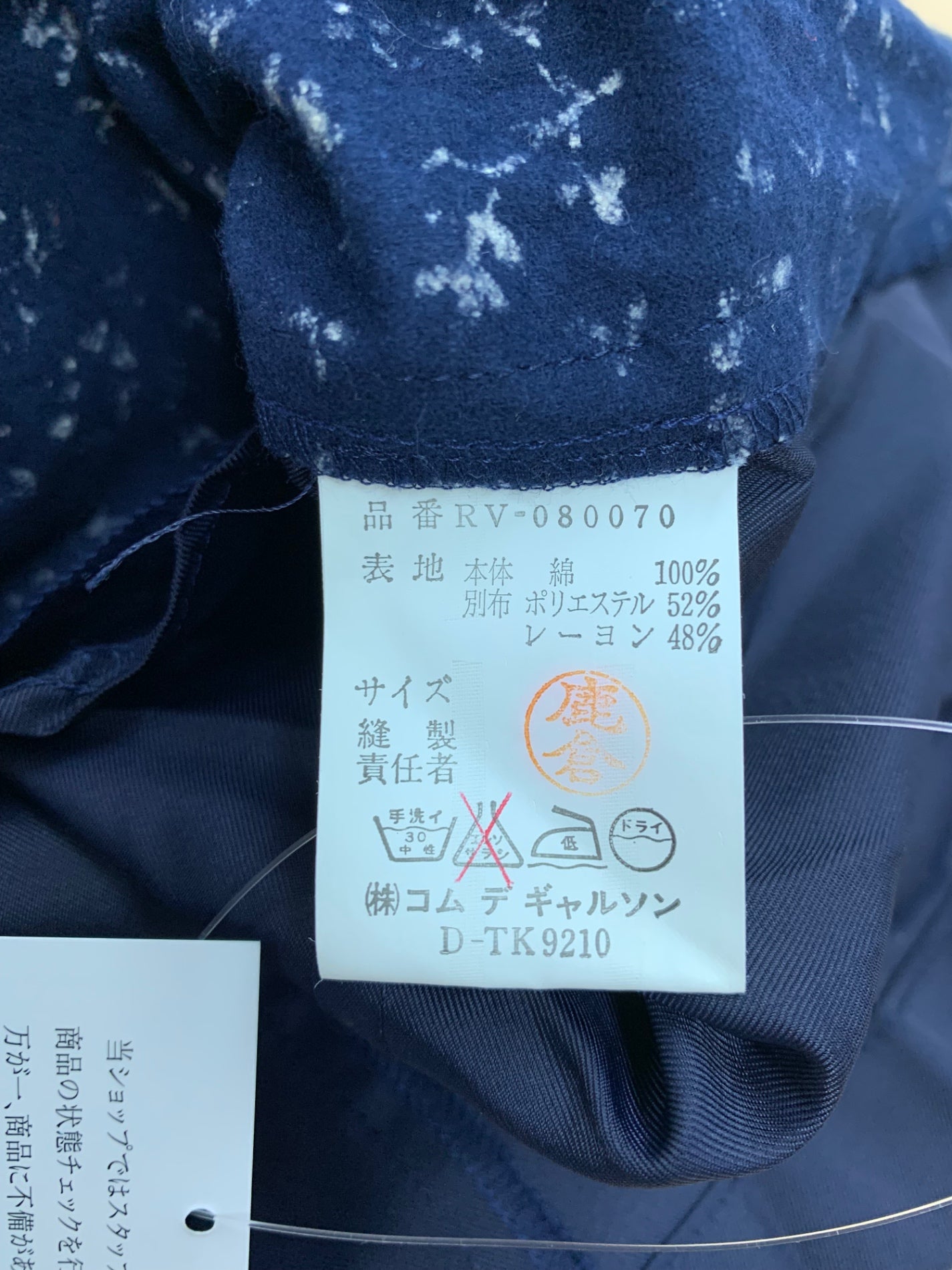 コムデギャルソン robe de chambre RV-080070 ジレ ネイビー 小花柄 フェルト生地 ITYMSL8WFK3K 【SALE】