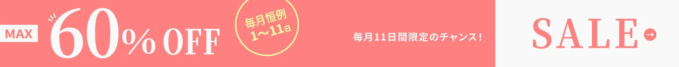 送料無料