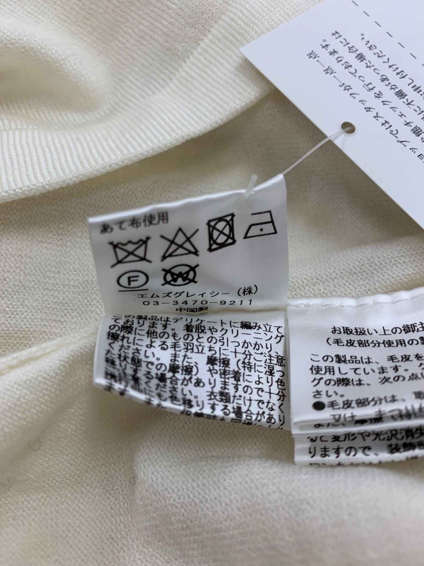 エムズグレイシー 918708 ニット 38 アイボリー ビジュー ミンク IT5062IRN3GS