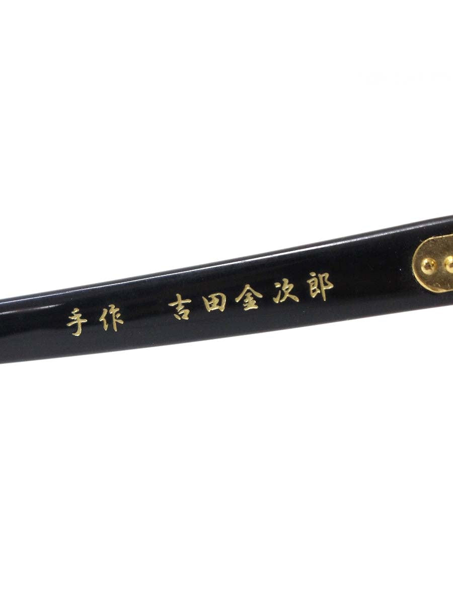 吉田金次郎 手作 SIFURY メガネ ブラック セルフレーム フルリム ウェリントン ITQ49H72314K