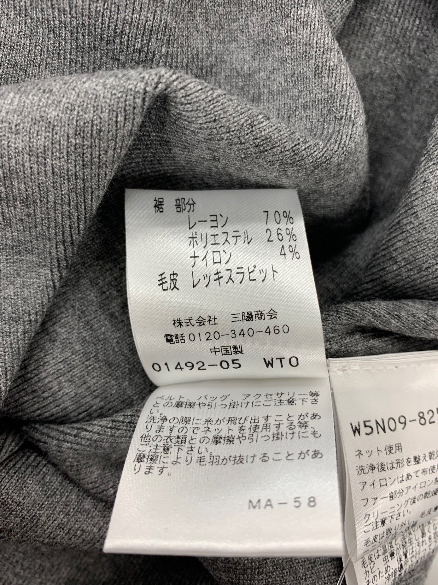 トゥービーシック W5N09-825-07 ニットセーター 40 グレー レッキスラビットファー ITVIG67RDHXA