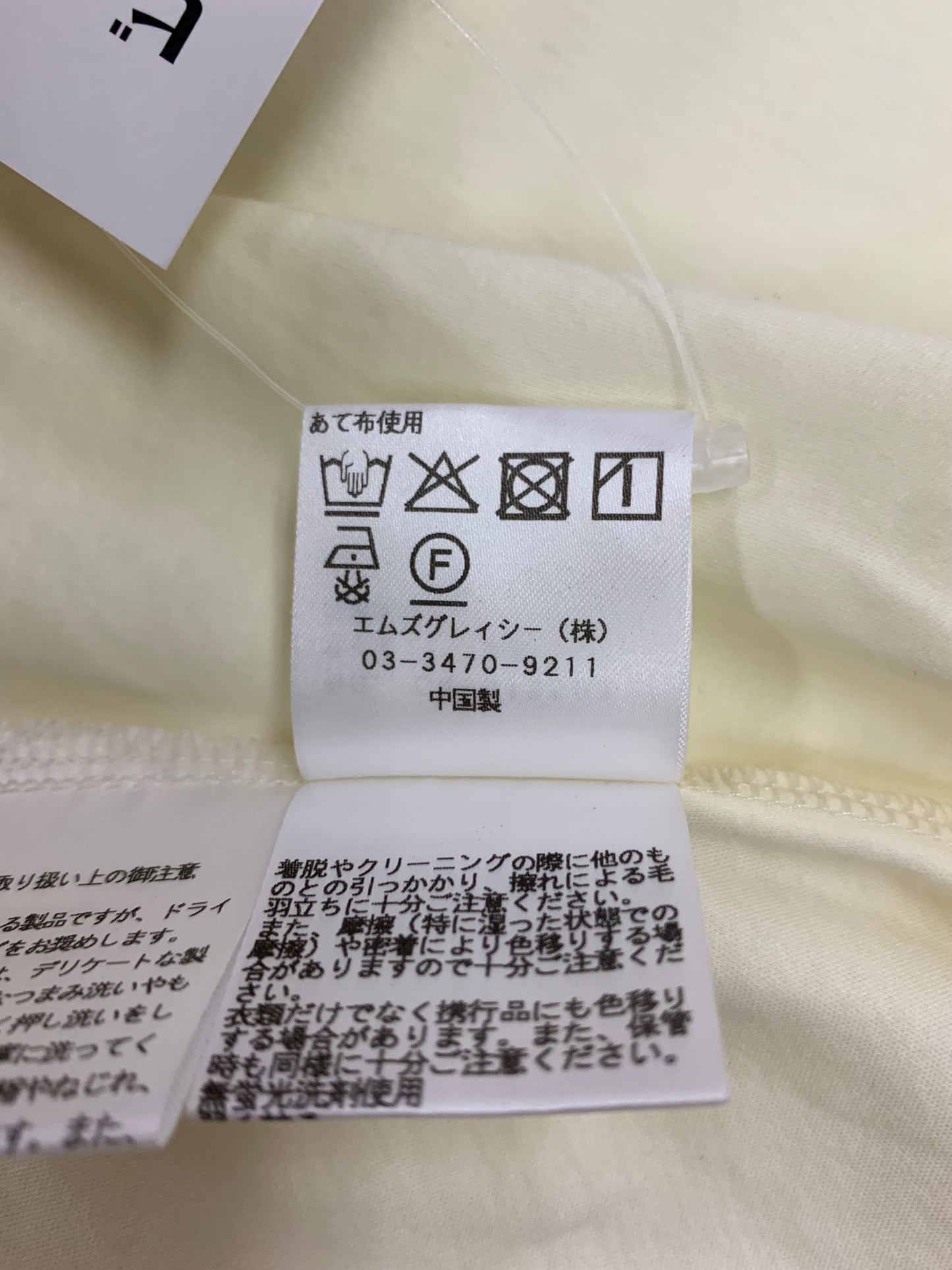 エムズグレイシー 515503 カットソー 38 アイボリー フリル パフスリーブ ITR158HNQHII