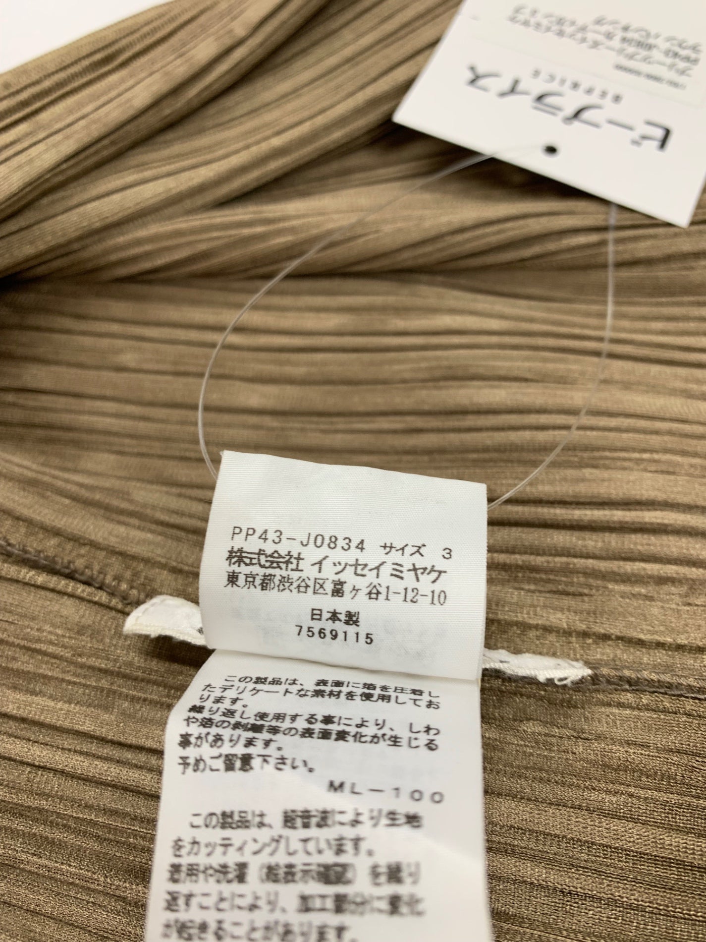 プリーツプリーズイッセイミヤケ PP43-J0834 カーディガン 3 ブラウン パンチング ITO7WM81TVOC
