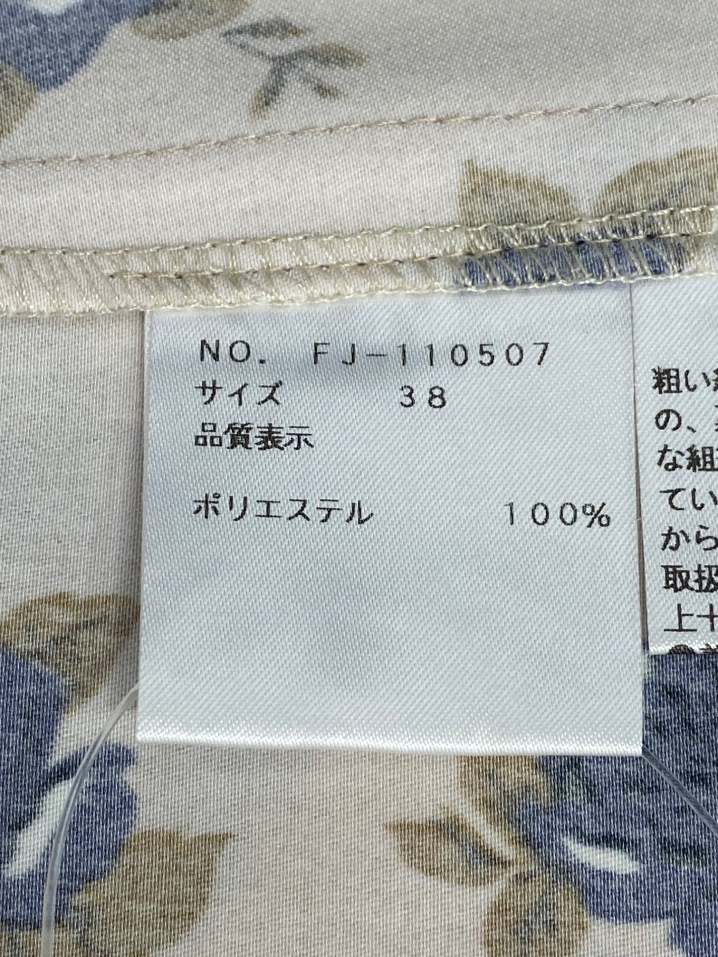 エムズグレイシー 110507 トップス 38 ベージュ 花 フリル ITF0WMRVYZWK 【SALE】