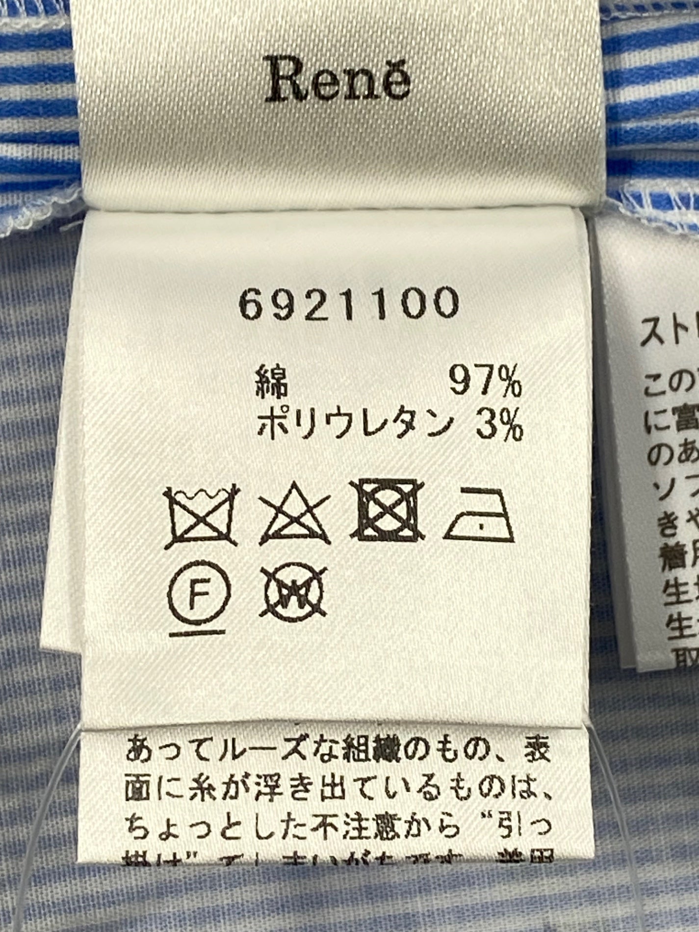 ルネ 6921100 カットソー 36 ブルー 衿付き ストライプ IT7LCABINV9K