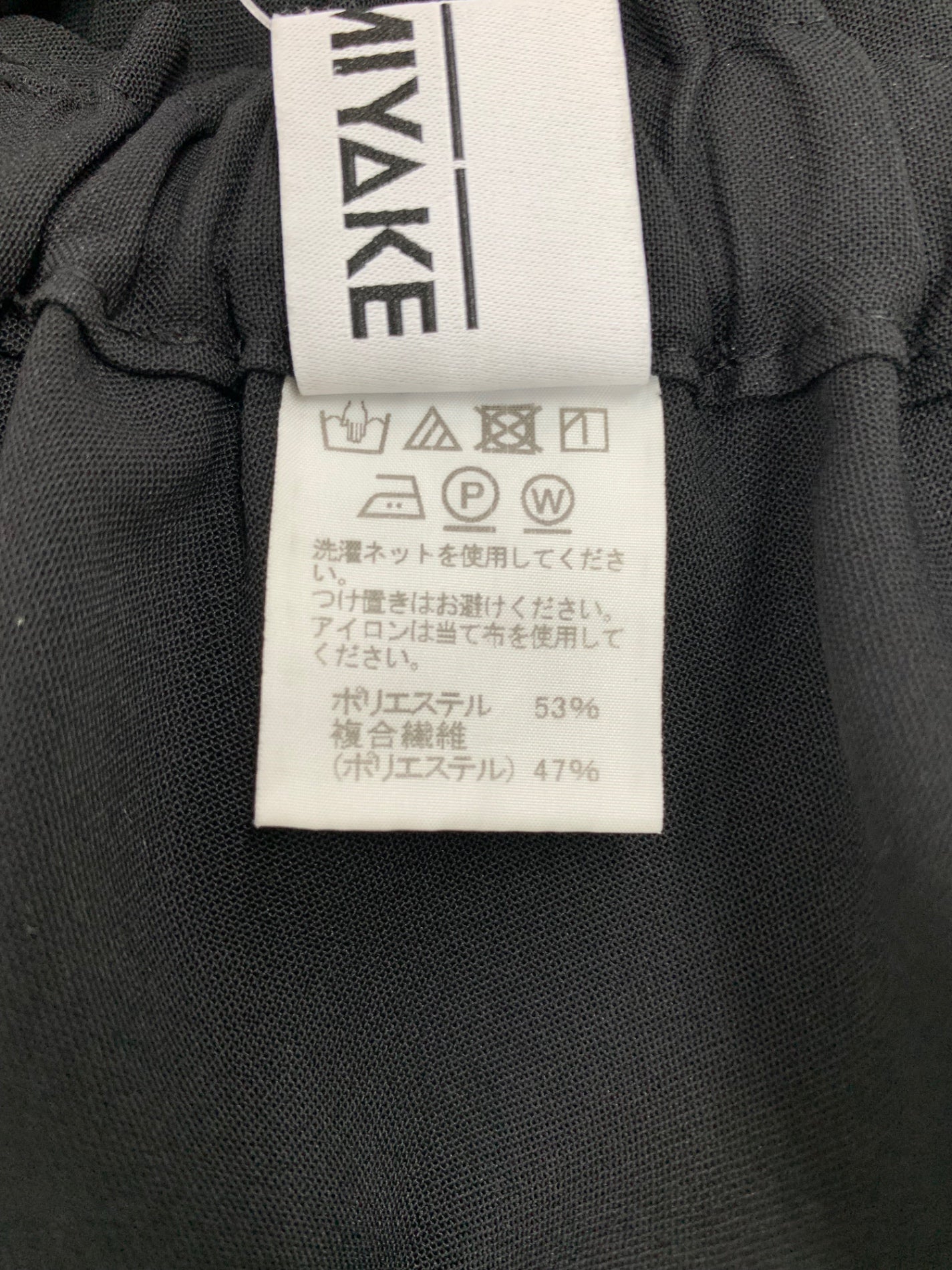132 5. イッセイミヤケ IL55FF111 サルエルパンツ 2 ブラック | 中古