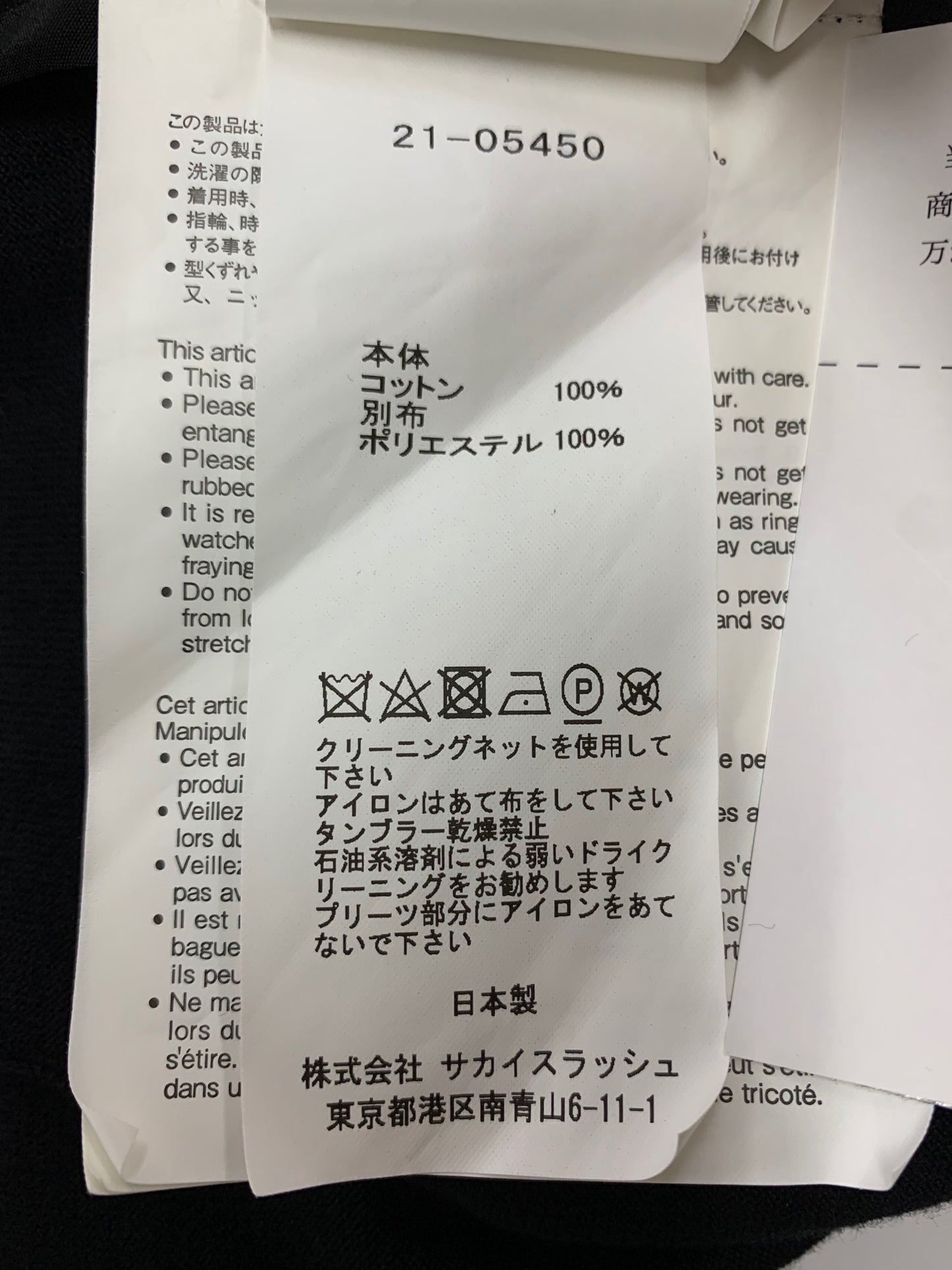 サカイ 21-05450 カーディガン 2 ブラック プリーツ チェック柄 ITTPEFLCO7ES