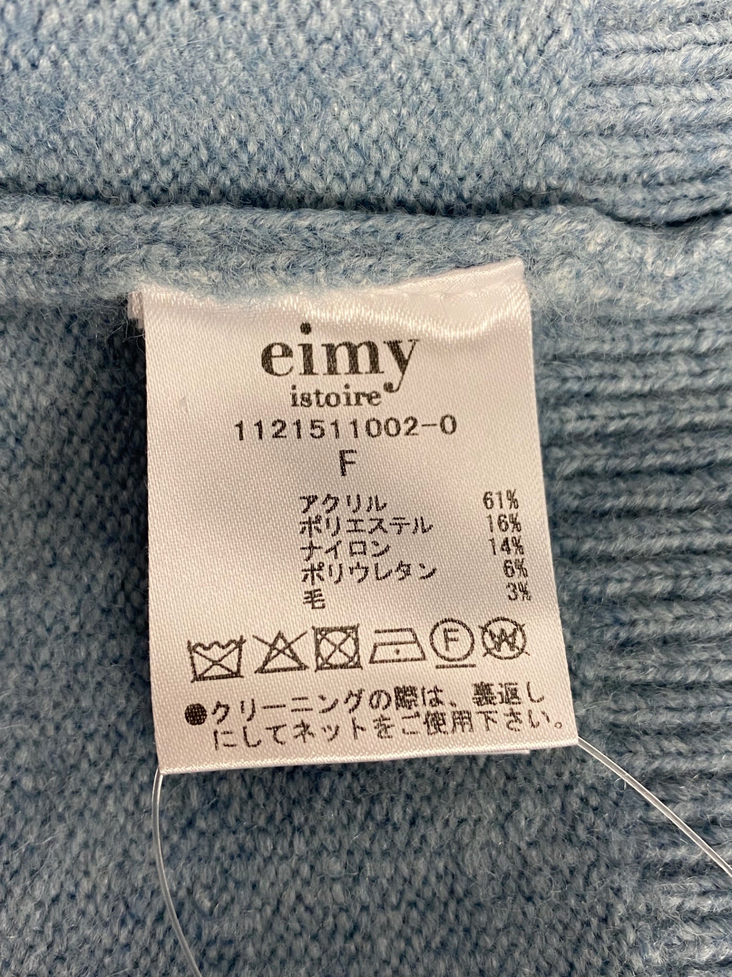 エイミーイストワール タックスリーブハイネックニットプルオーバー  1121511002-0 F ブルー 2021AW ITYPZ6JTVJ9C 【SALE】
