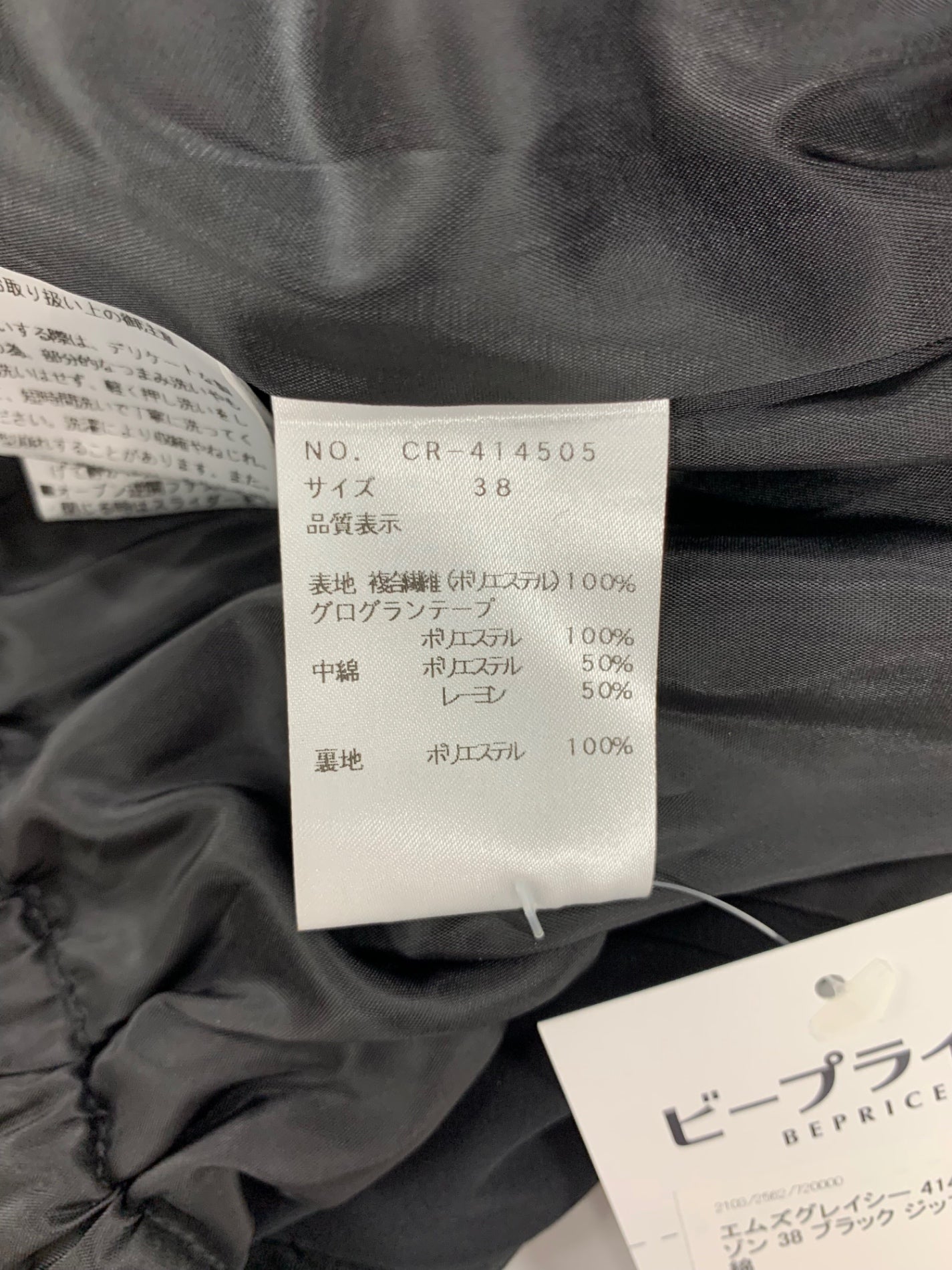 エムズグレイシー 414505 ブルゾン 38 ブラック ジップアップ