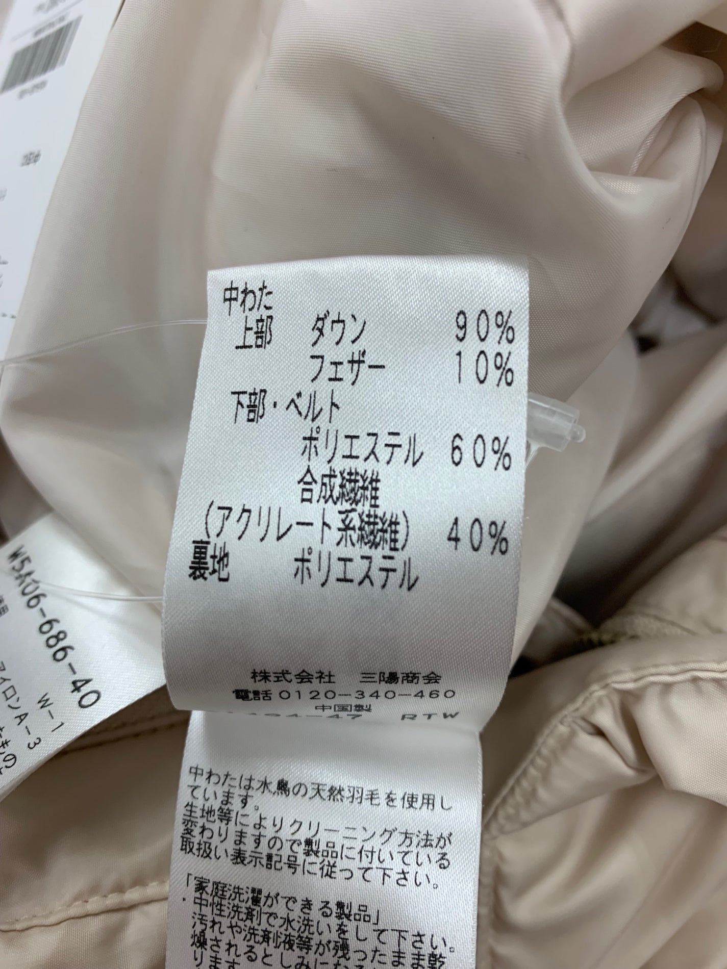 トゥービーシック W5A06-686 ダウンコート 40 アイボリー フラワーモチーフ カットワーク ITKVTKXLM308