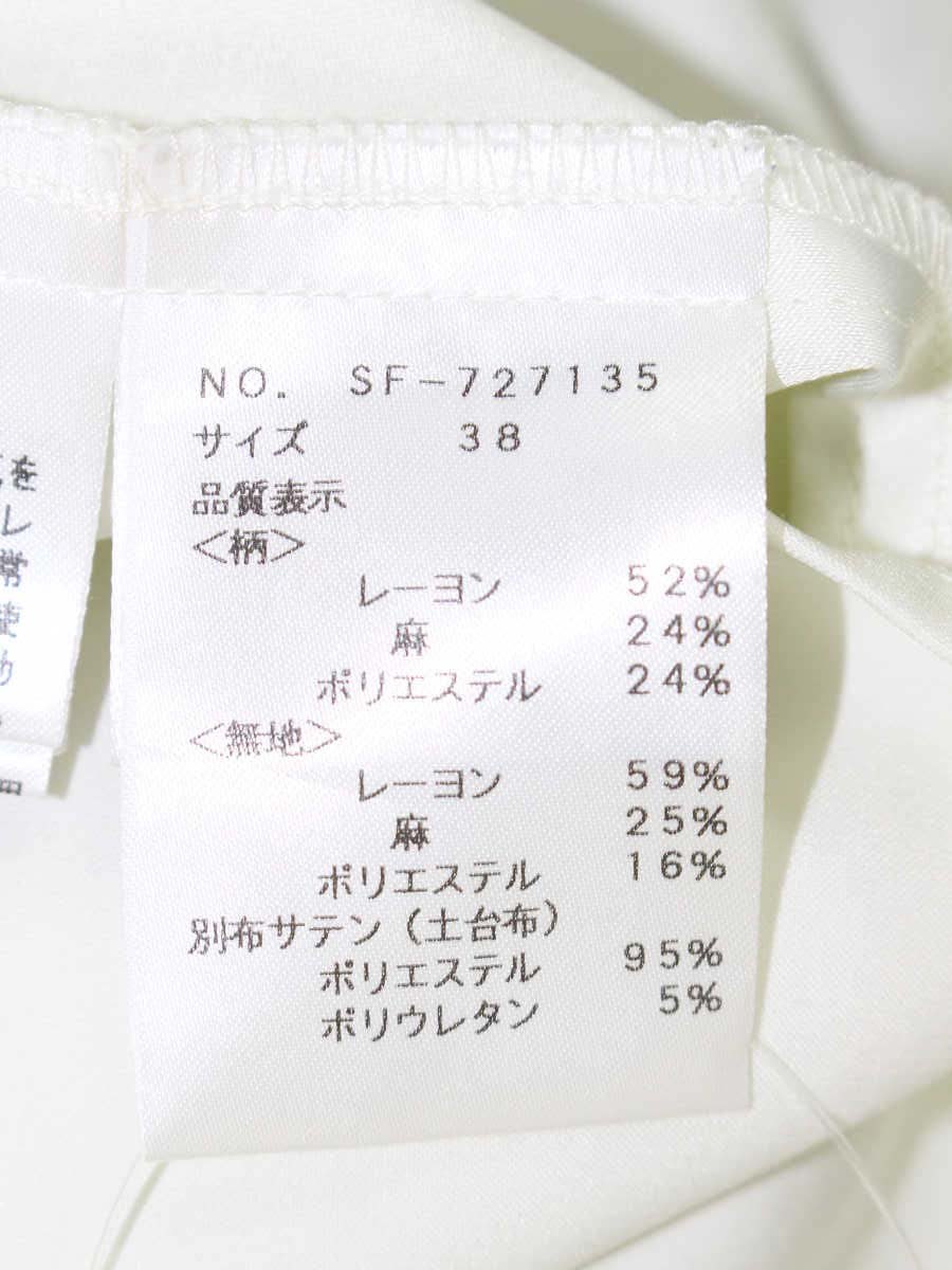 エムズグレイシー 727135 スカート 38 ベージュ リボン リネン混 IT0URB50R7BU 【SALE】