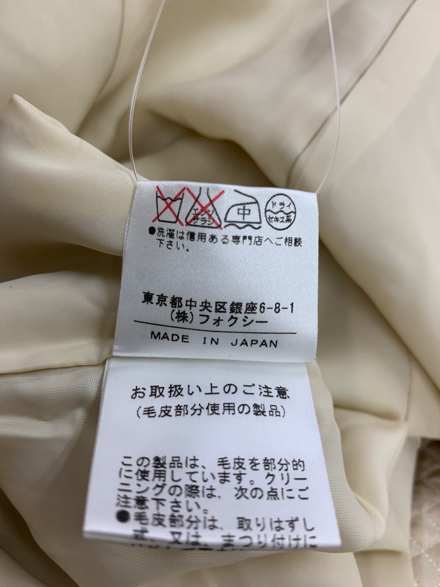 フォクシーブティック 18310 セットアップ 42 ベージュ ベスト スカート セーブルファー付 ITHHPM6IXYHO